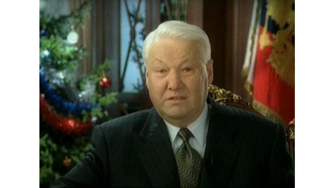 Новогоднее Поздравление Ельцина 1992