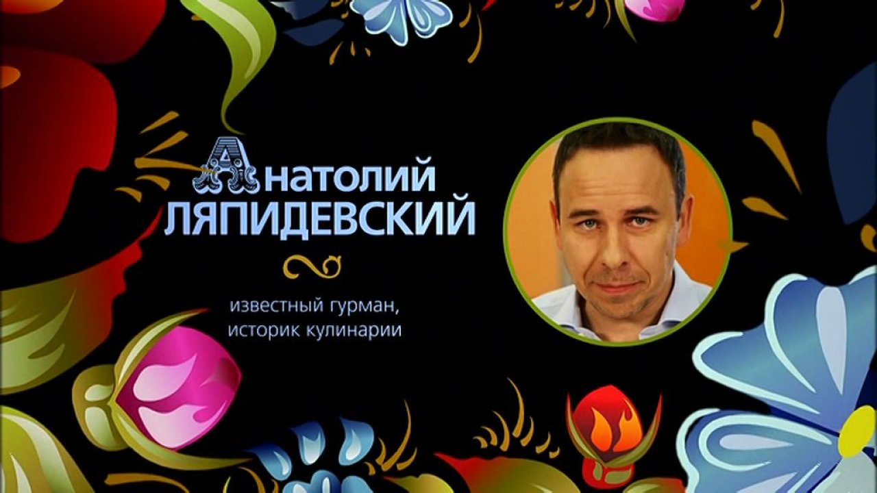 История российской кухни - ТВ-шоу