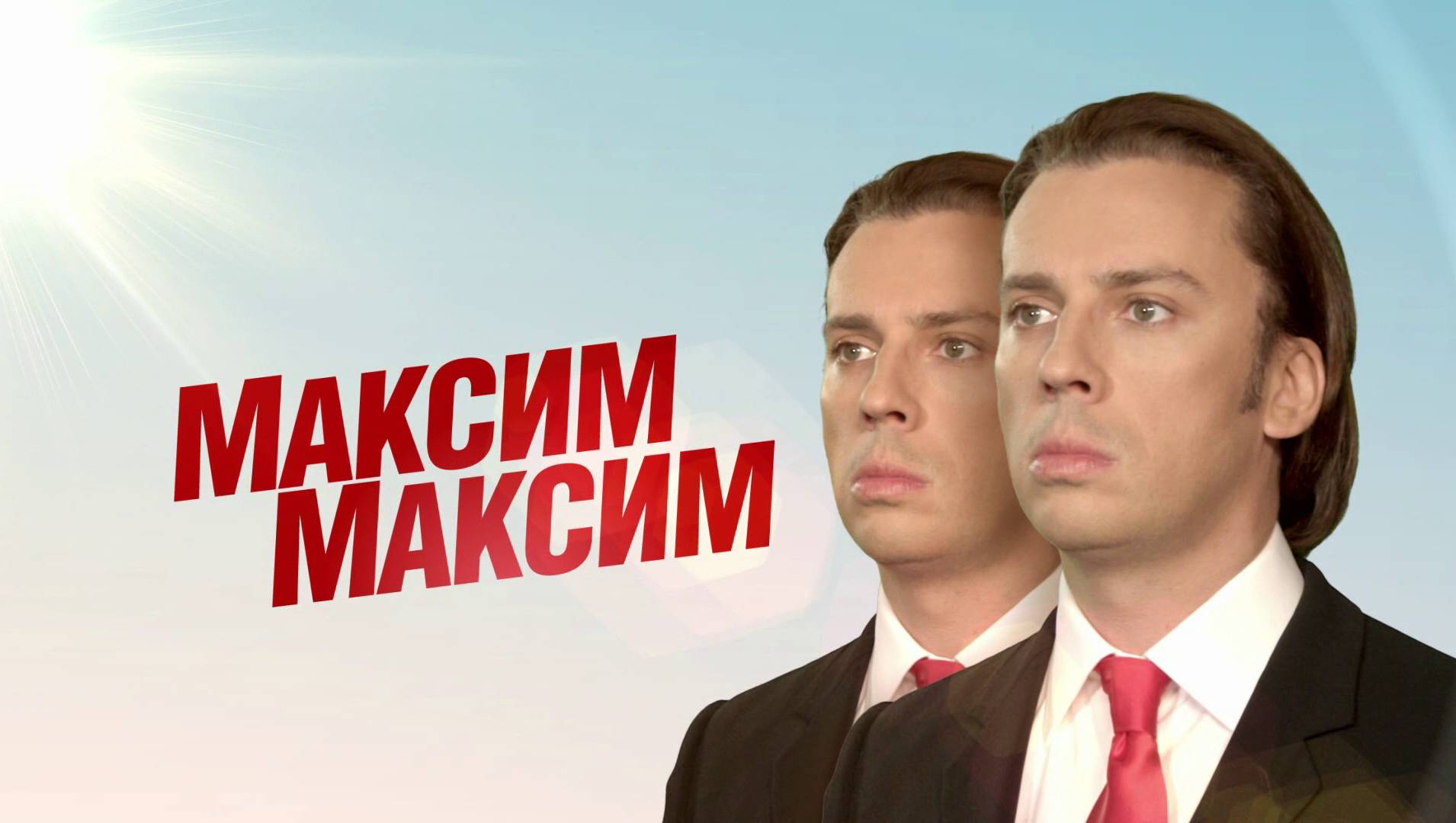 МаксимМаксим - ТВ-шоу