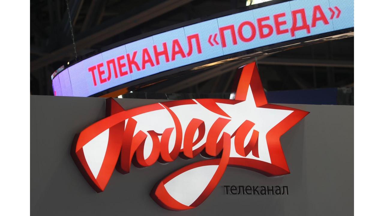 Телеканал «Победа» появится в российском эфире этой весной