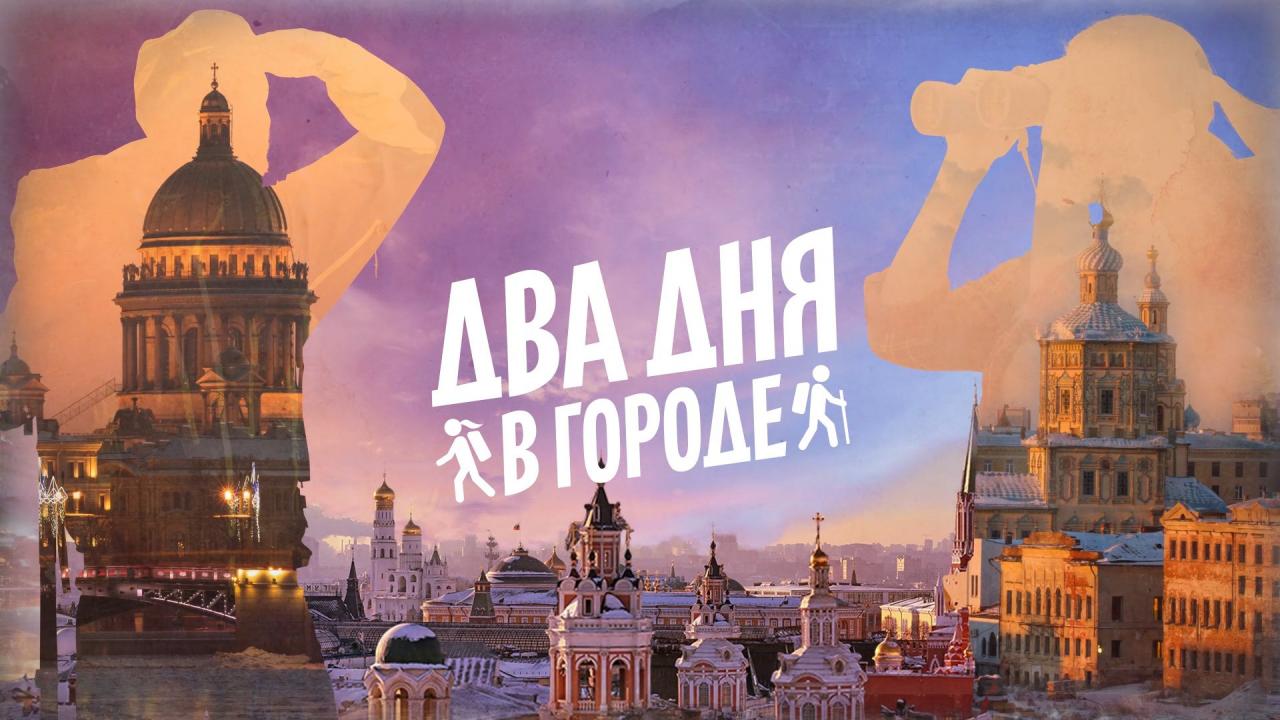 Телеканал «Поехали!» проведёт два увлекательных дня в Железноводске