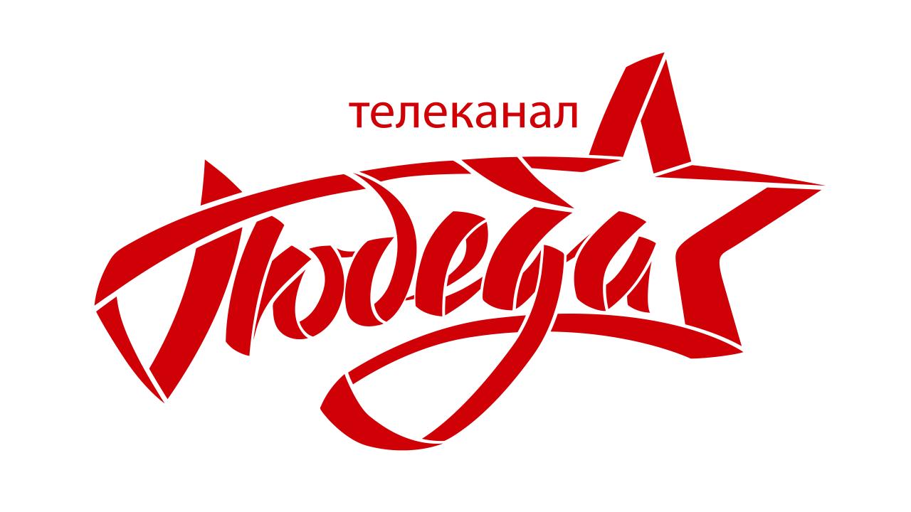 Телеканал «ПОБЕДА» доступен для зрителей Казахстана